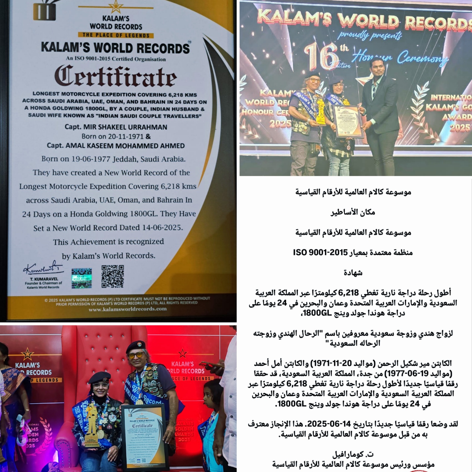 World Record Award